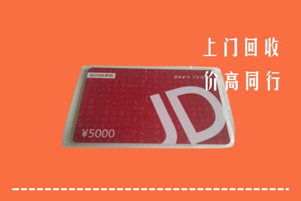 海口市回收京东卡